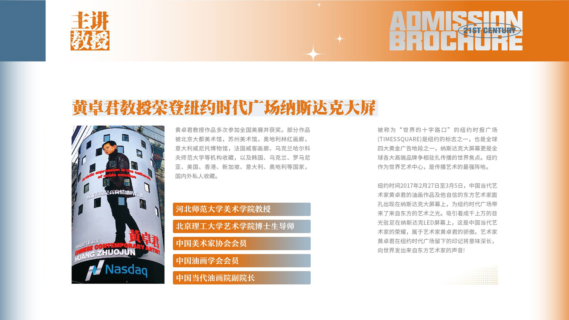美术招生简章