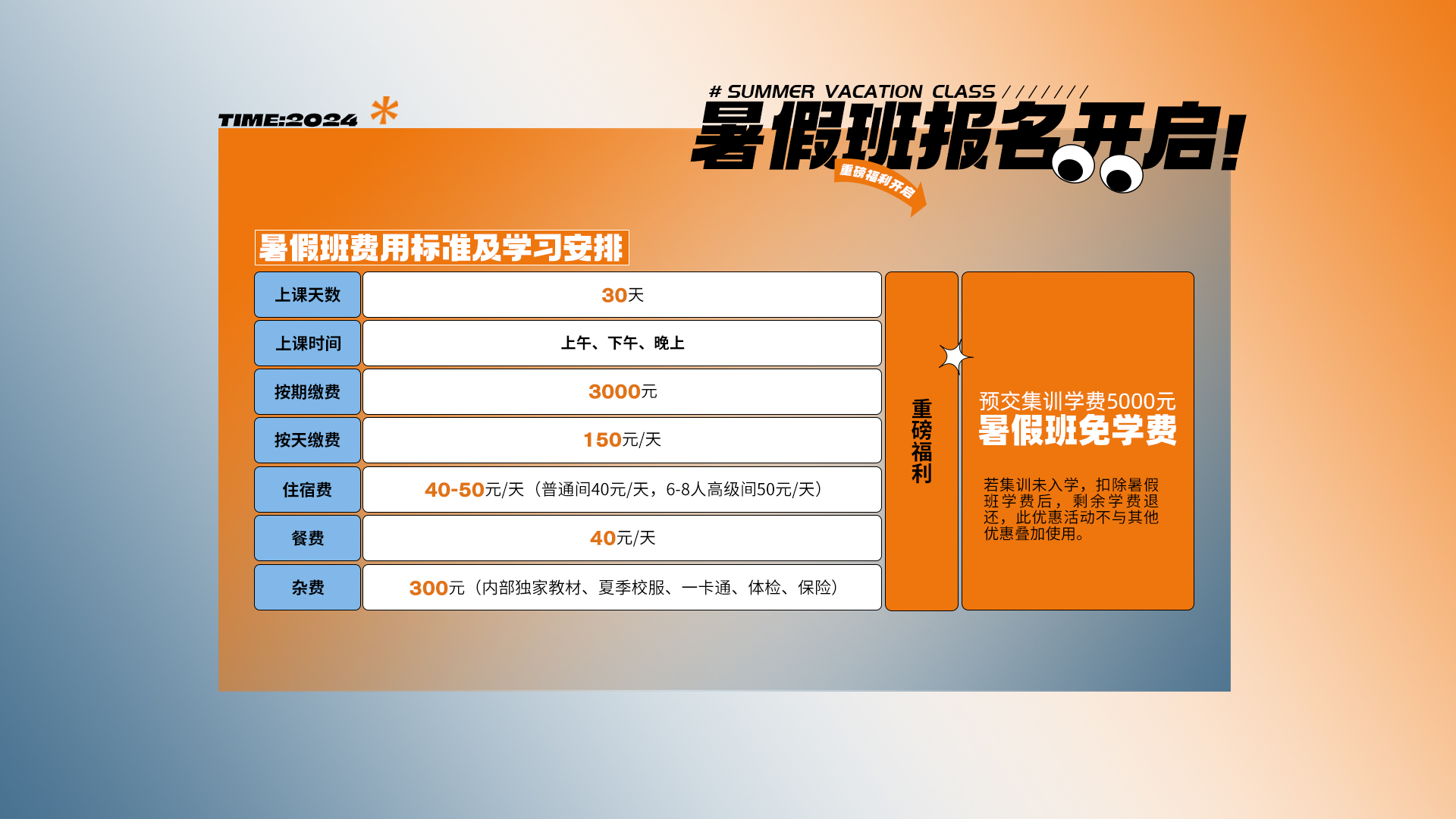 暑期特训营